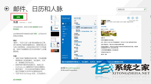 Win8.1如何升级邮件/日历/人脉应用以方便生活