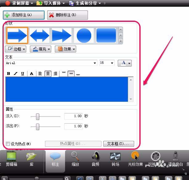 CamtasiaStudio视频怎么添加标注?