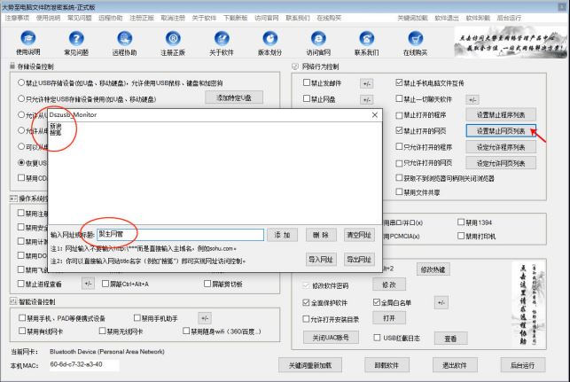 大势至企业文件防泄密软件、数据泄密防护系统使用说明