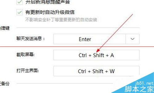 微信电脑版在哪里截图？微信截图的三种方法