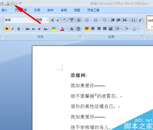 word怎么设置自动滚动页面呢?