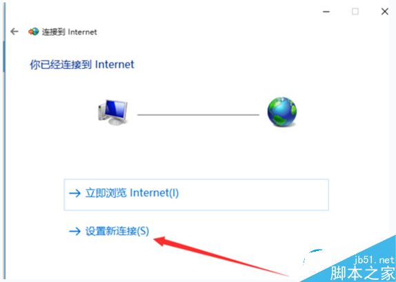 Win10系统如何创建拨号连接？Win10创建拨号连接的方法