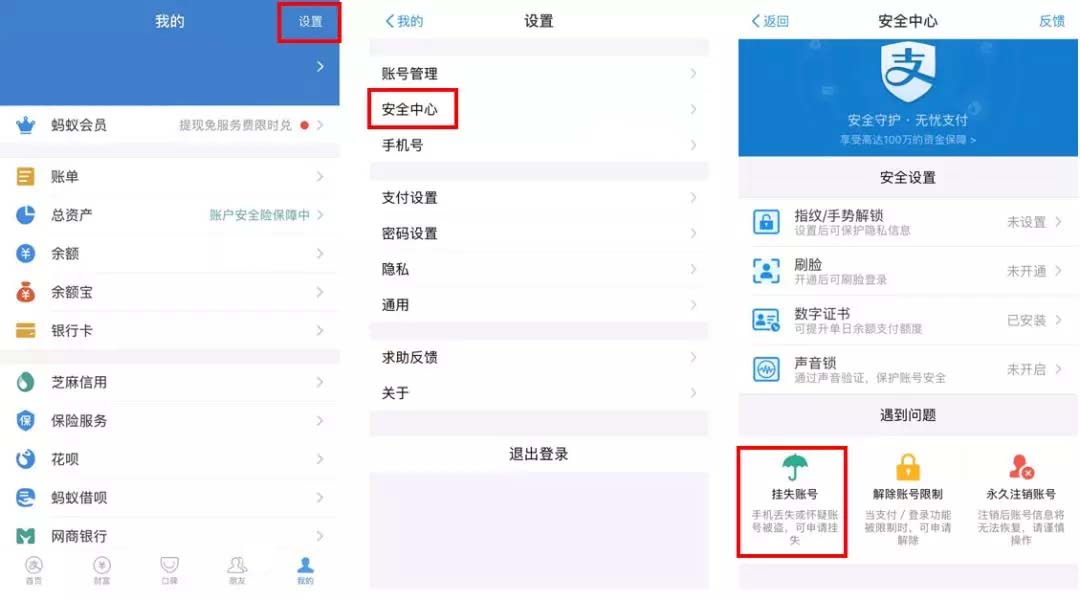 手机丢了 3骤快速保住支付宝和微信里钱的技巧