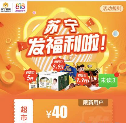 苏宁易购怎么领取45减40优惠券 免费获得无门槛优惠券方法