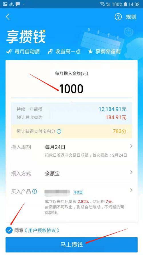 支付宝如何开通享攒钱?