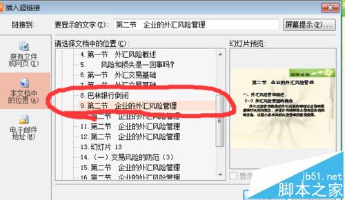 PPT文档怎么给目录添加超链接?