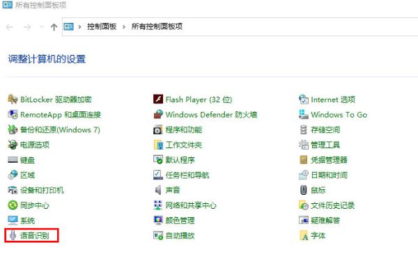 win10 1909怎么关闭语音识别功能 简单三步快速关闭语音识别