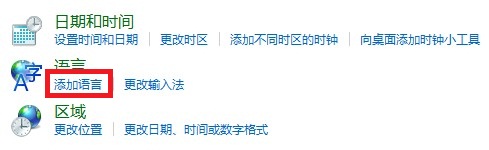 win8中文版的怎么改成英文版图文教程