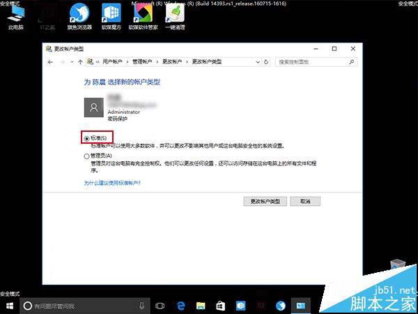 Win10账户登录失败陷死循环的临时解决办法