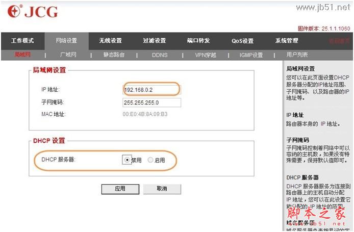 JCG无线路由器WDS设置教程