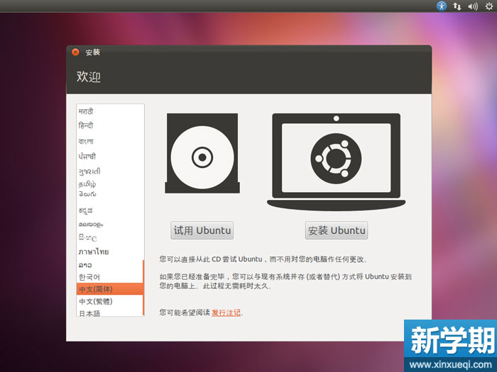 Ubuntu操作系统安装图文教程