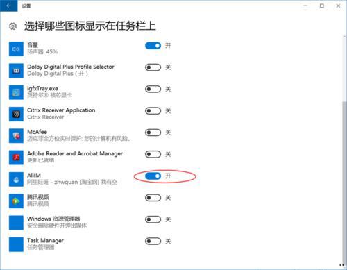 win10任务栏不显示旺旺图标的解决方法