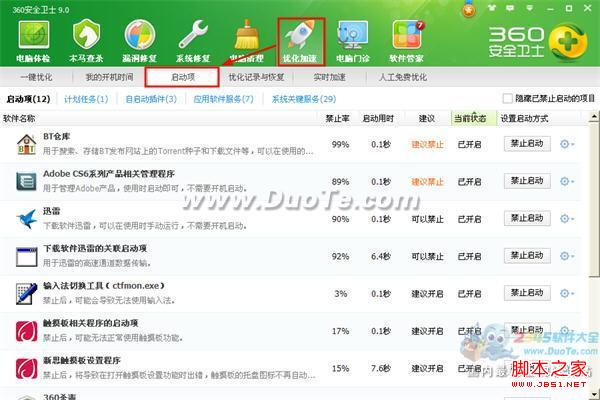 360安全卫士设置禁止软件开机自动运行图文教程