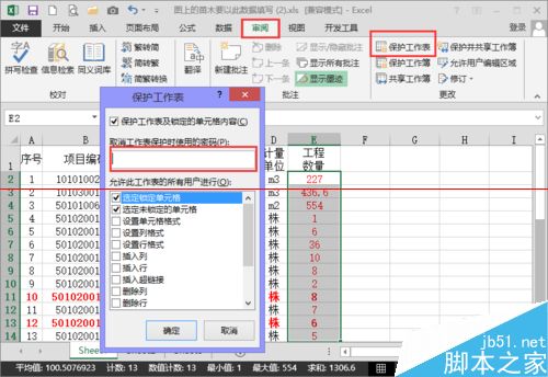 EXCEL中怎么防止他人编辑表格中的关键数据？