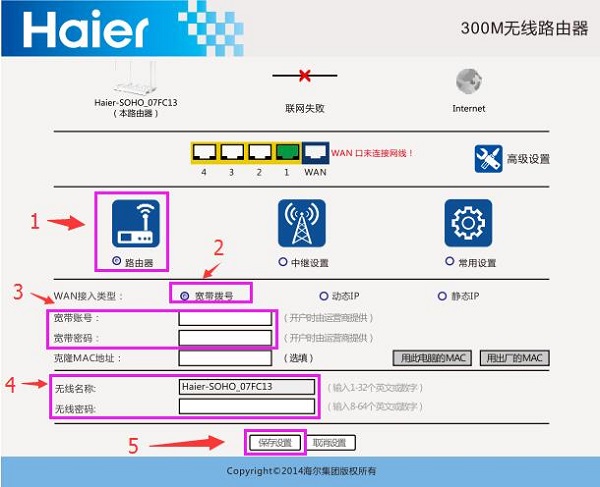 海尔RT-S8路由器设置教程(图文详解)