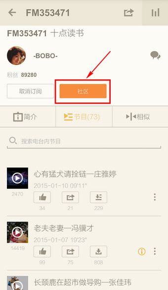 荔枝FM怎么评论社区及给主播留言？