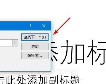 PPT文件怎么使用模糊查找快速定位内容?