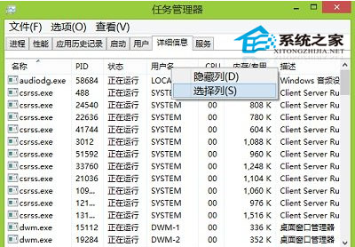 Win8任务管理器如何显示更多信息如进程句柄、线程等等