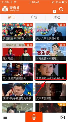 配音秀怎么发表评论?配音秀发表评论的方法