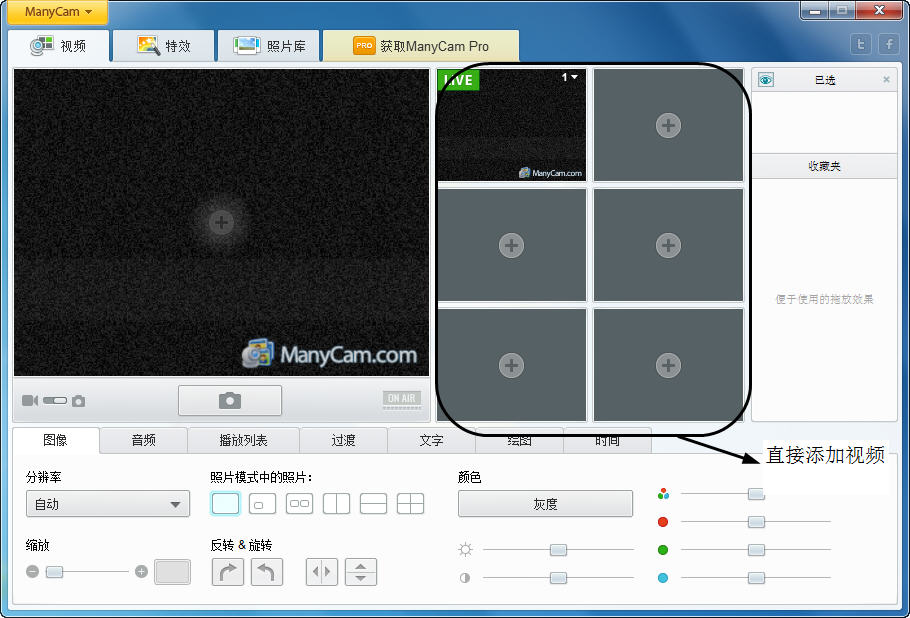乐趣摄像头ManyCam使用图文教程