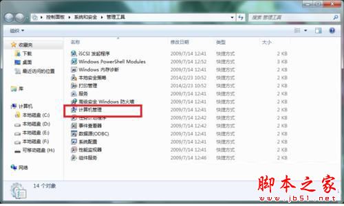 win7系统如何格式化SD卡