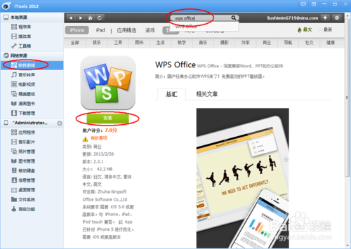 ipad怎么看excel和Word?ipad查看Word和Excel文件