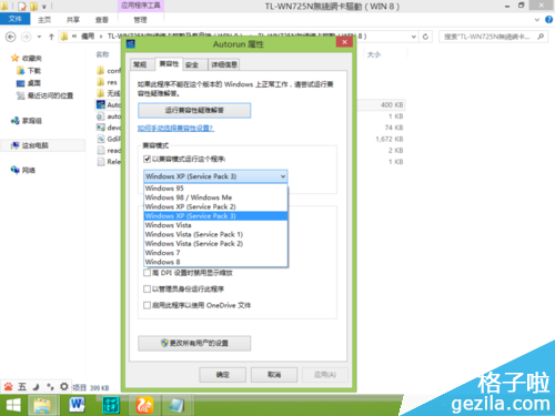 WIN8系统安装TL-WN725N无线网卡驱动图文教程