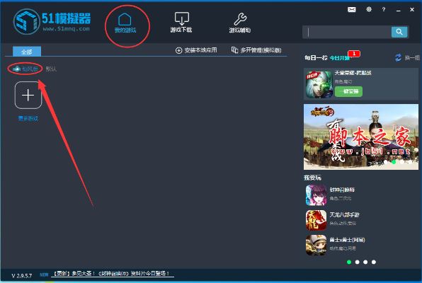 51模拟器内存不足1G怎么办?修改51模拟器内存大小的2种方法