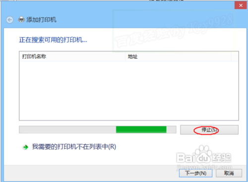 Win8系统连接虚拟打印机安装使用教程
