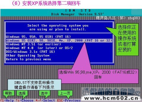 DM 9.57 硬盘分区工具图文教程(中文注释/含低格)