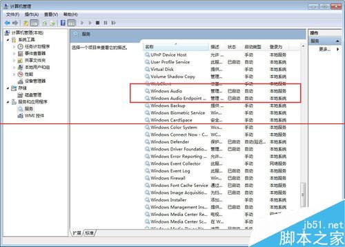 win7右下角小喇叭没声音 出现音频服务未运行怎么办？