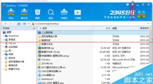 2345好压怎么开启智能限制CPU使用频率？