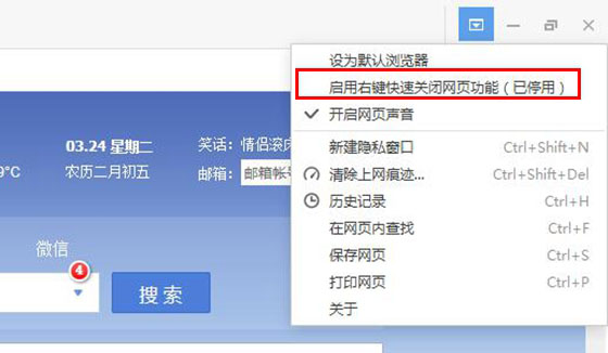 一点浏览器怎么设置右键快速关闭网页 一点浏览器右键快速关闭网页功能使用方法