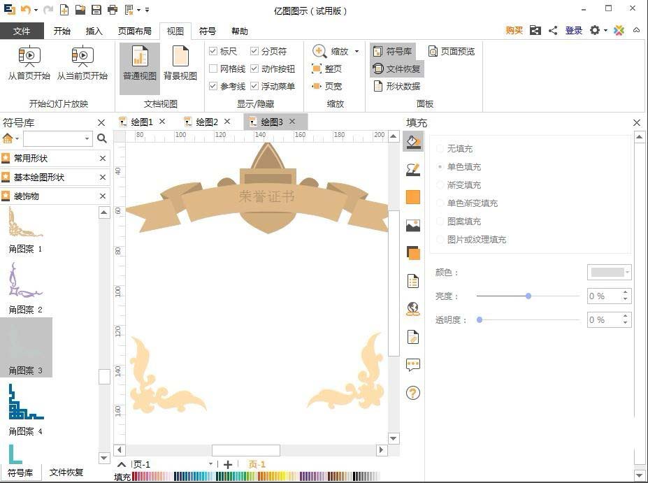 亿图图示EDraw Max怎么设计荣誉证书?
