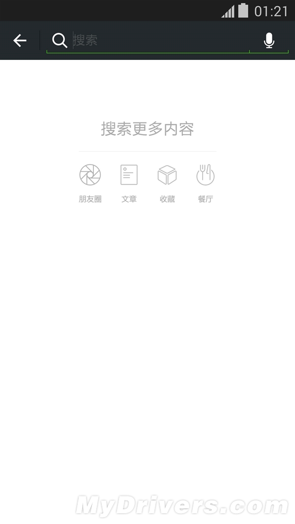 点赞狂魔速升级 Android版微信6.1官方正式发布 你敢晒出你的战绩吗?