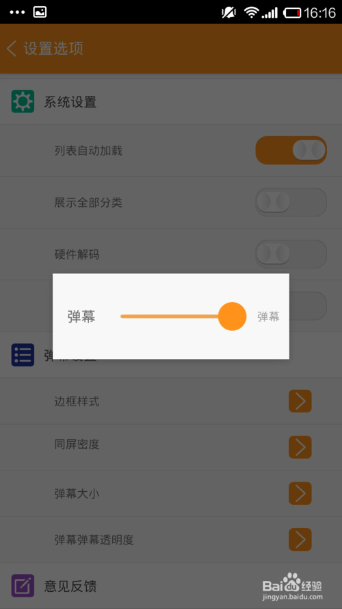 手机斗鱼怎么设置弹幕的样式和密集度呢？