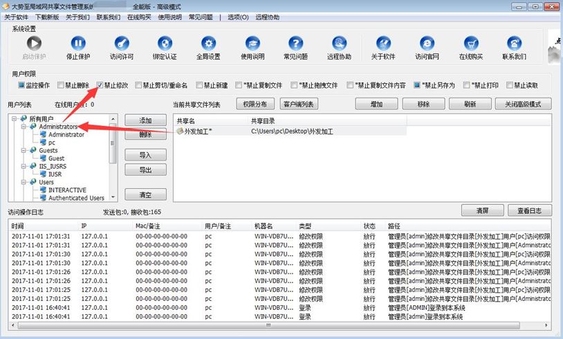 企业局域网如何按部门、不同用户和组设置共享文件访问权限