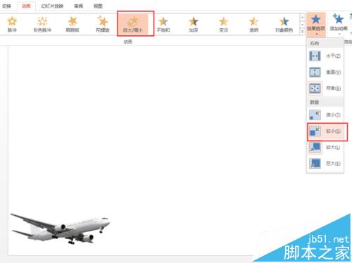 PPT怎么给飞机添加飞翔的动态效果?