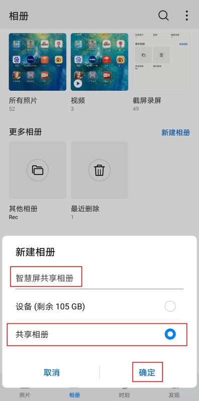 华为智慧屏怎么共享相册 华为智慧屏共享相册图文教程