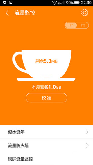 乐安全怎么防止手机应用跑流量?