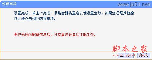 TL-WR703N无线路由器设置指南（二） 无线路由模式配置方法