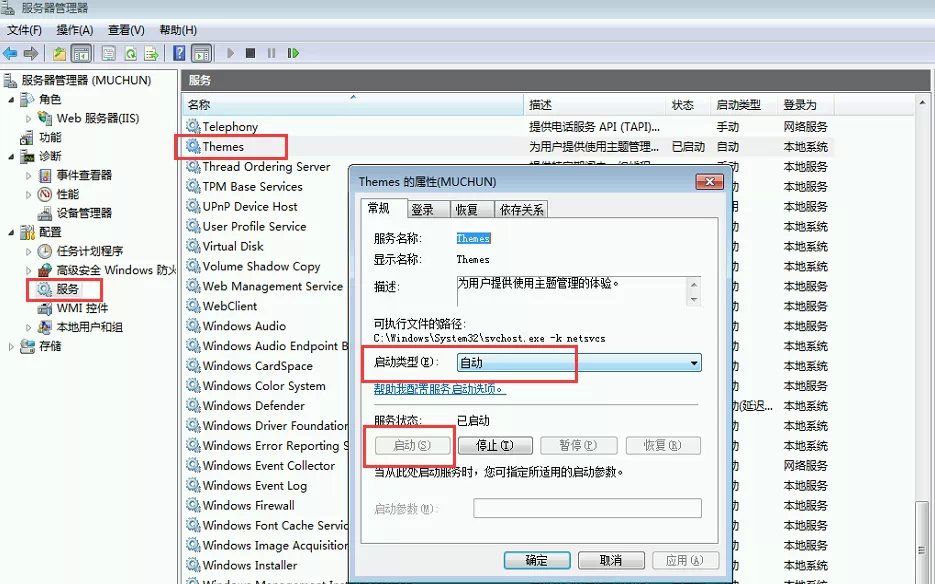 Win Server 2008 r2 开启 Aero 桌面主题的方法