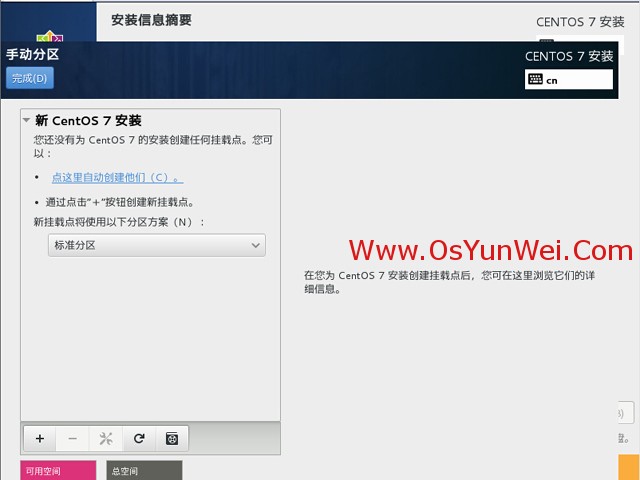 CentOS 7.0系统安装配置图文教程