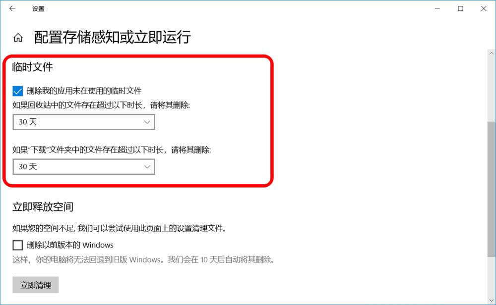 Win10怎么设置存储感知和删除临时文件?