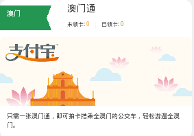 支付宝怎么购买境外交通卡、海外交通卡？