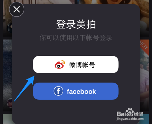 为什么微博登陆不了美拍 怎么用微博登陆美拍