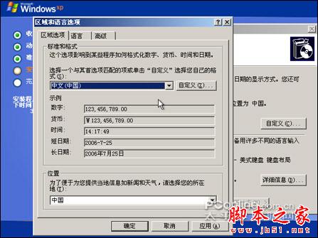  安装版XP光盘的系统安装过程（图解）