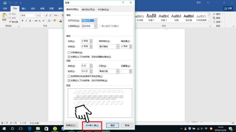 设置Word 2016的默认字体默认段落格式的方法