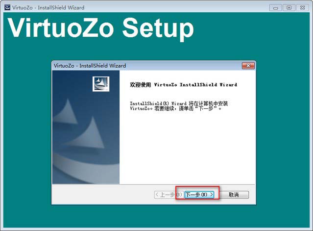 VirtuoZo 3.7安装与激活图文教程(附下载)