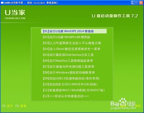 U盘装系统步骤图解(超详细)
